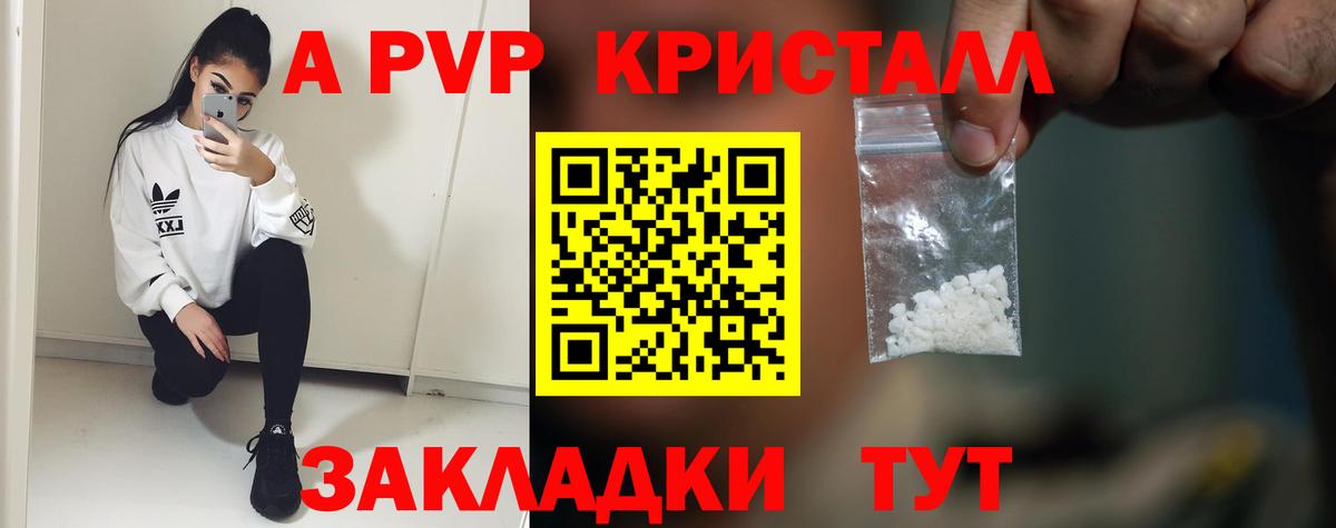 Богородицк  APVP  Вход с VPN  A PVP Crystall 