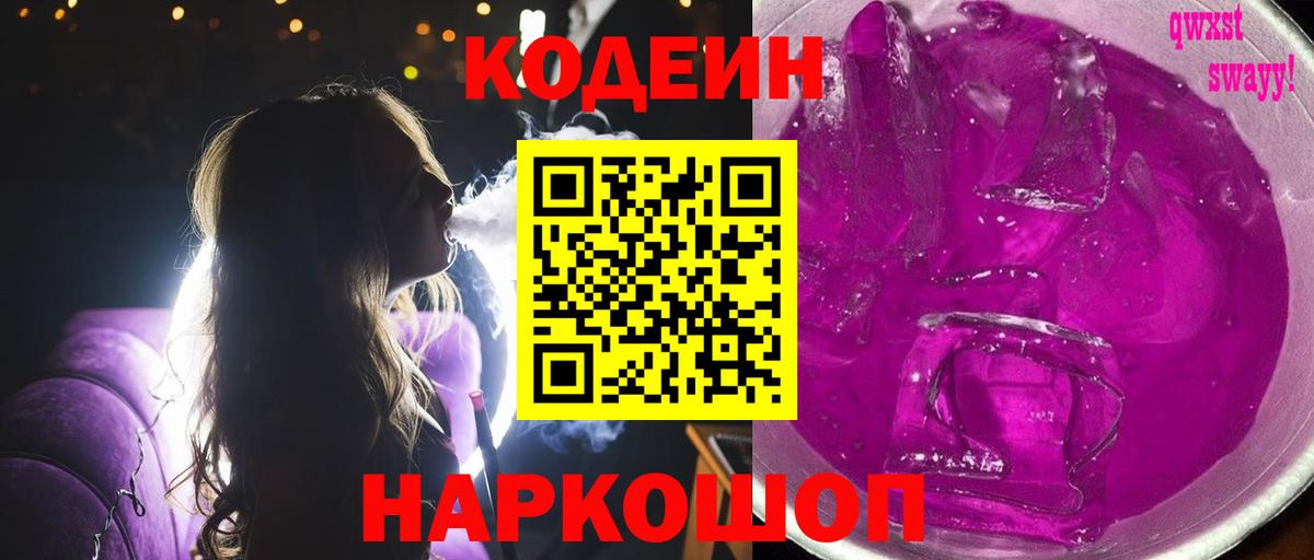 Codein Purple Drank Богородицк