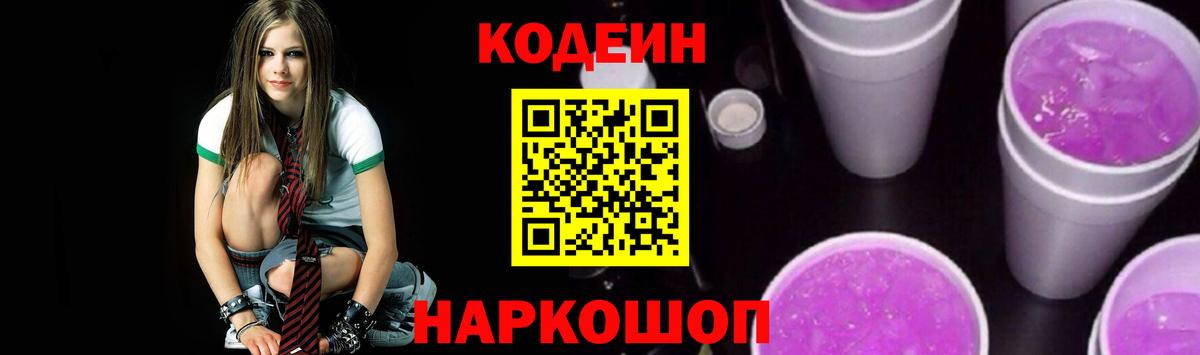Codein Purple Drank  Кодеиновый сироп Lean напиток Lean (лин)  Богородицк  Вход с VPN 