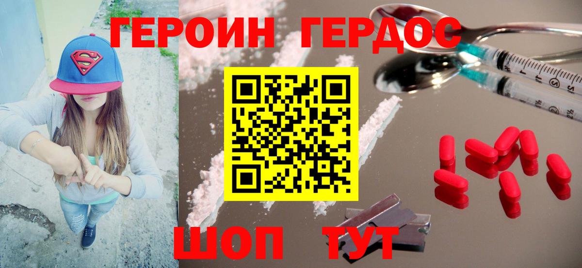 Героин Heroin Богородицк
