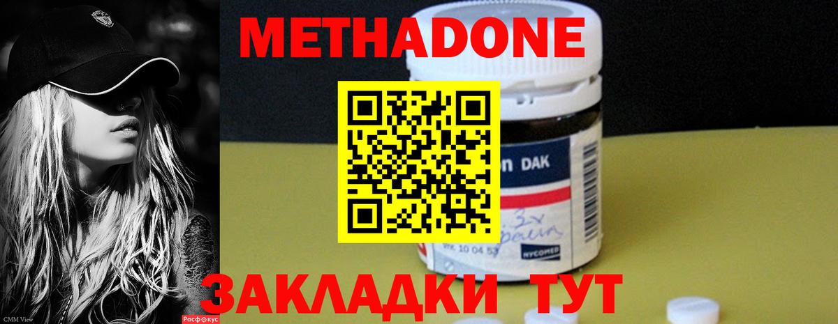 МЕТАДОН methadone Богородицк
